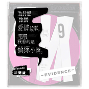 為什麼像個愛情故事，明明我看的是偵探小說。