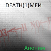 Death(1)men (2012)