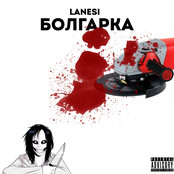 Распили меня болгаркой