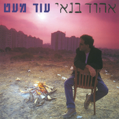 Ehud Banai: עוד מעט