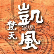 Gaifu