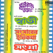 Dhanraj Tamang , Swati , Sansarer Itikatha , Sat Maa