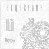 Недостоин (feat. Kursha) - Single