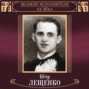 Velikie ispolniteli Rossii XX veka: Pjotr Lescenko