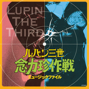 LUPIN THE THIRD STRANGE PSYCHOKINETIC STRATEGY MUSIC FILE
