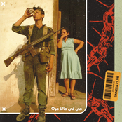 حي في حالة حرب