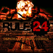 Обратная Сторона Солнца [EP]