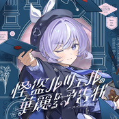 The spectacular spectacle of Lutzel the Phantom Thief