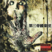 Daisan Teikoku Gakudan