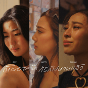 ถ้าเธอจะรักก็รักไปแล้ว