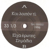 Και λοιπόν τι;