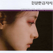 Sympathy for Lady Vengeance OST