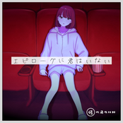 Epilogue without you (feat. Hatsune Miku) - Single