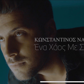 Ena Chaos Me Sena