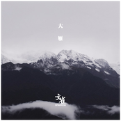 大雁