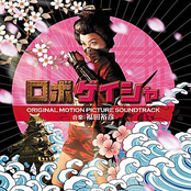 Robo Geisha Orgial Sound Track
