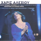 Haris Alexiou: Odio Irodou Attikou (Afieroma Sto Mano Loizo) [Live]