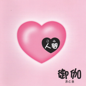 人間