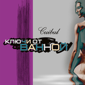 Ключи От Ванной