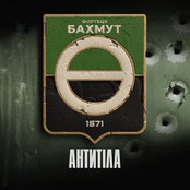 Antytila: Фортеця Бахмут