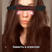 Зависть и агрессия