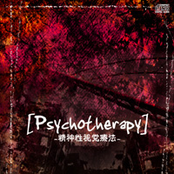 Psychotherapy-精神性視覚療法-