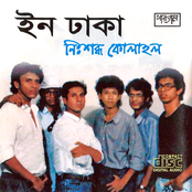 নিঃশব্দ কোলাহল [Reissue 1994]