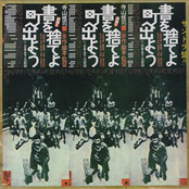 Throw Away the Books Lets Go Into The Streets