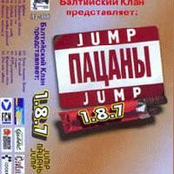 Jump пацаны Jump