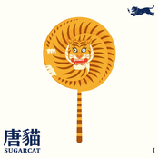 唐貓 SUGARCAT
