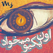 Oon Yekio Mikhad Single