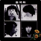 들국화 1집: 행진 / 사랑일 뿐야