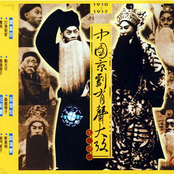 The Vocal Art Of Chinese Beijing Opera