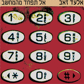 אל תפחד מהמחשב
