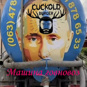 Машина говновоз 2024