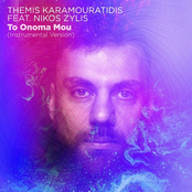 To Onoma Mou (Instrumental Version)