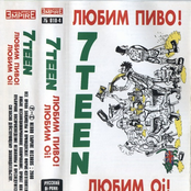 Любим пиво! Любим Oi!