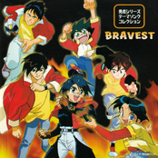 勇者シリーズテーマソングコレクション BRAVEST