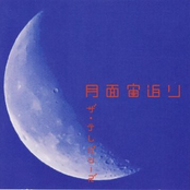 the telepathys - 月面宙返り