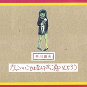 Kakkoii Koto wa Nante Kakkowaruin Darou