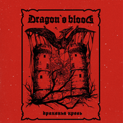 Драконья кровь