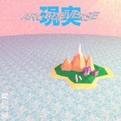 Ａｒｃａｄｅｖｅｒｓｅ現実