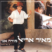 על ארץ מוותרים רק בלב by מאיר אריאל