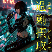 ENERGY DRINK (過剰摂取 Remix)