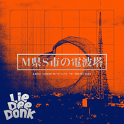 M県S市の電波塔