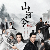 网剧《山河令》音乐原声大碟