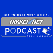 Nikkei Net Podcast