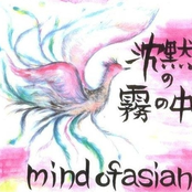 Chinmoku No Kiri No Naka