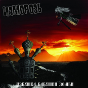 Косморозь 3000