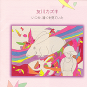 いつか、遠くを見ていた